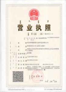 營業(yè)執(zhí)照